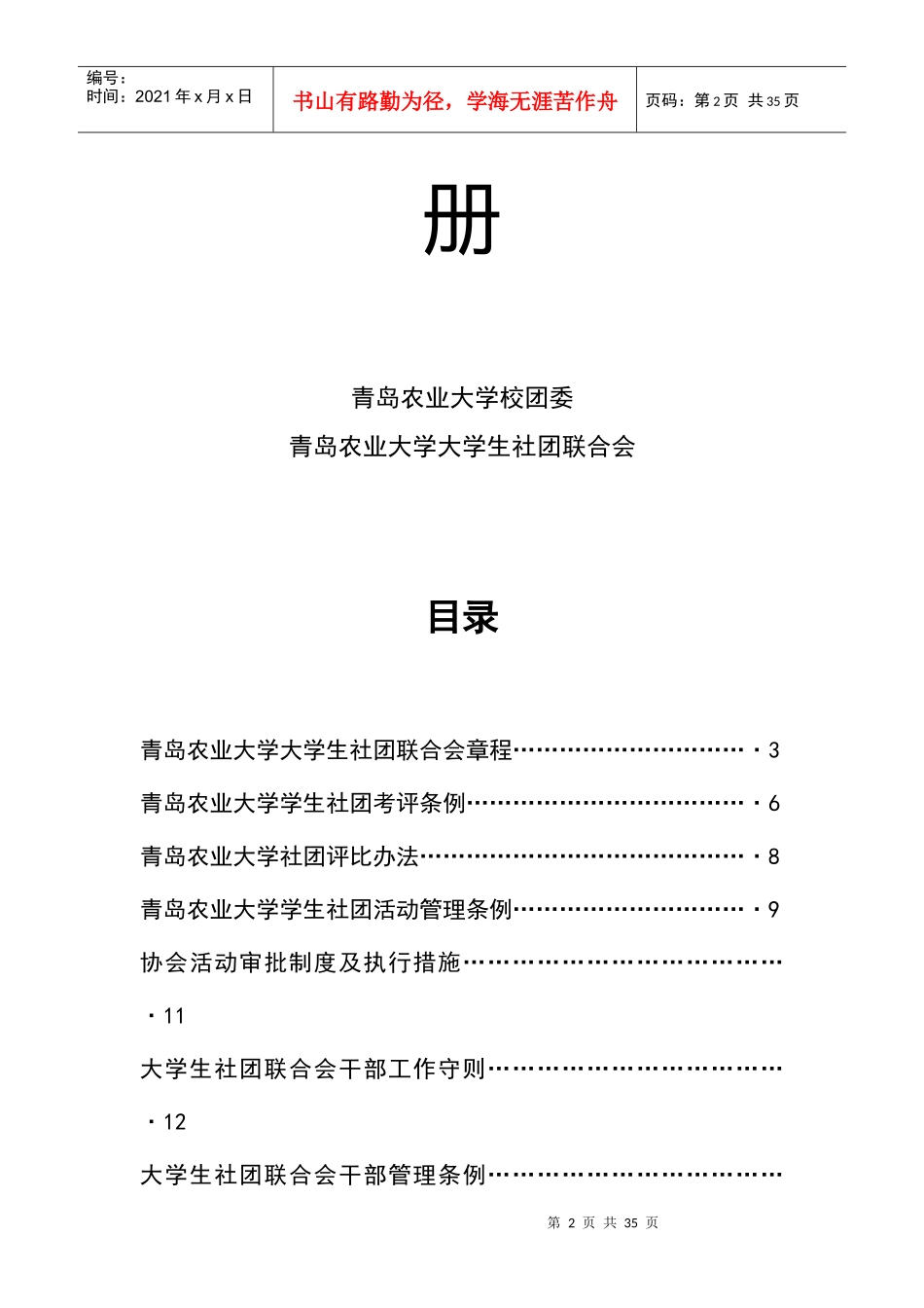 某农业大学学生社团工作手册_第2页
