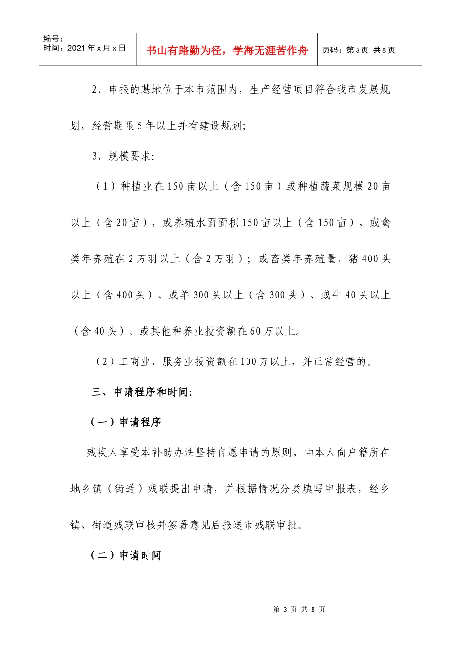建德市残疾人自主创业扶持补助办法doc-建德市残疾人个体_第3页