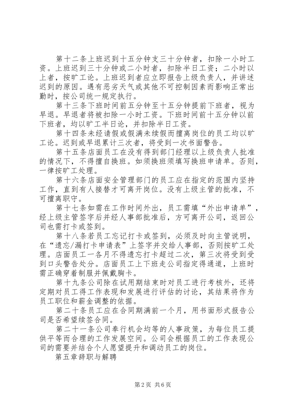 劳动管理规章规章制度_第2页