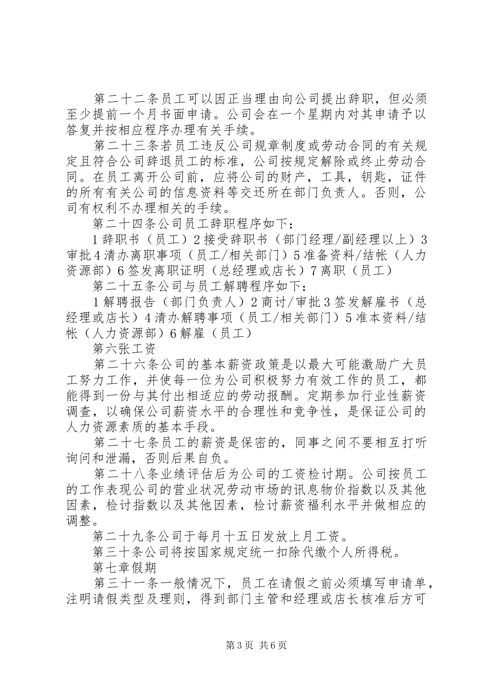 劳动管理规章规章制度_第3页