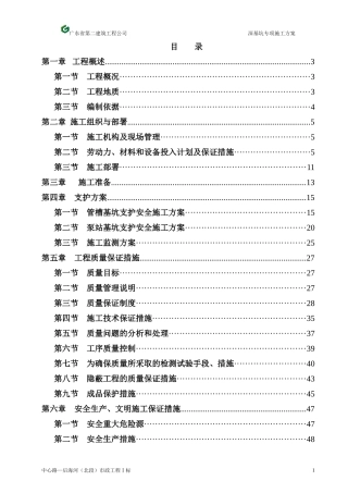 深基坑专项施工方案培训资料(doc 68页)