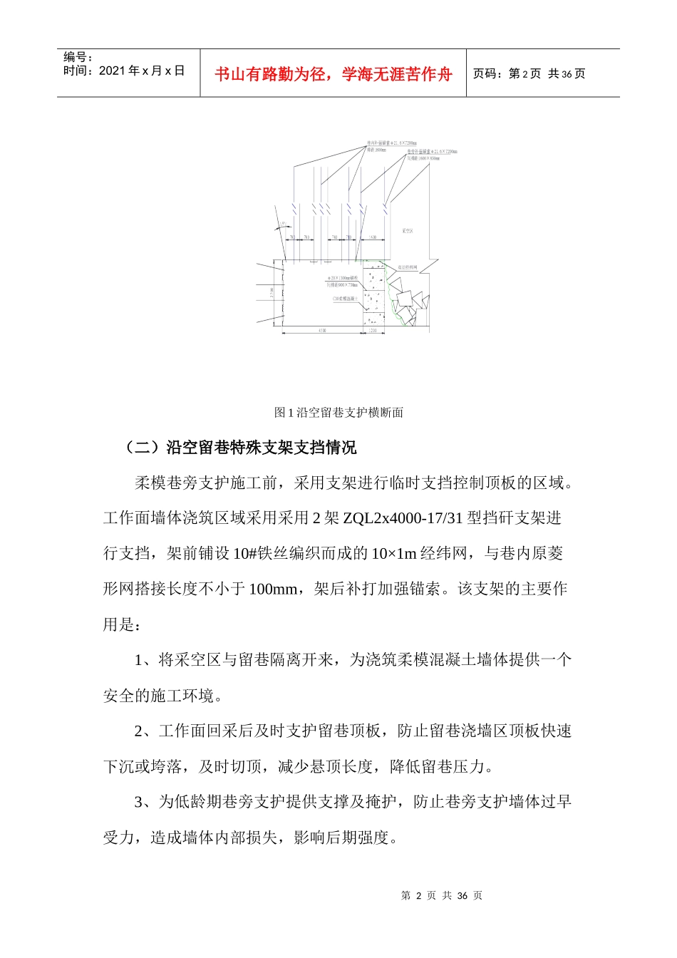 沿空留巷施工总结_第2页