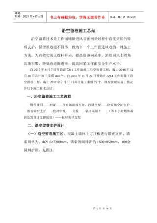 沿空留巷施工总结