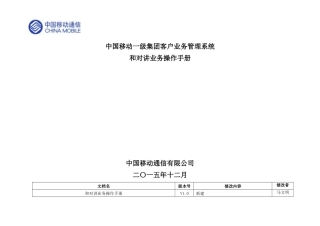 和对讲业务操作手册培训资料