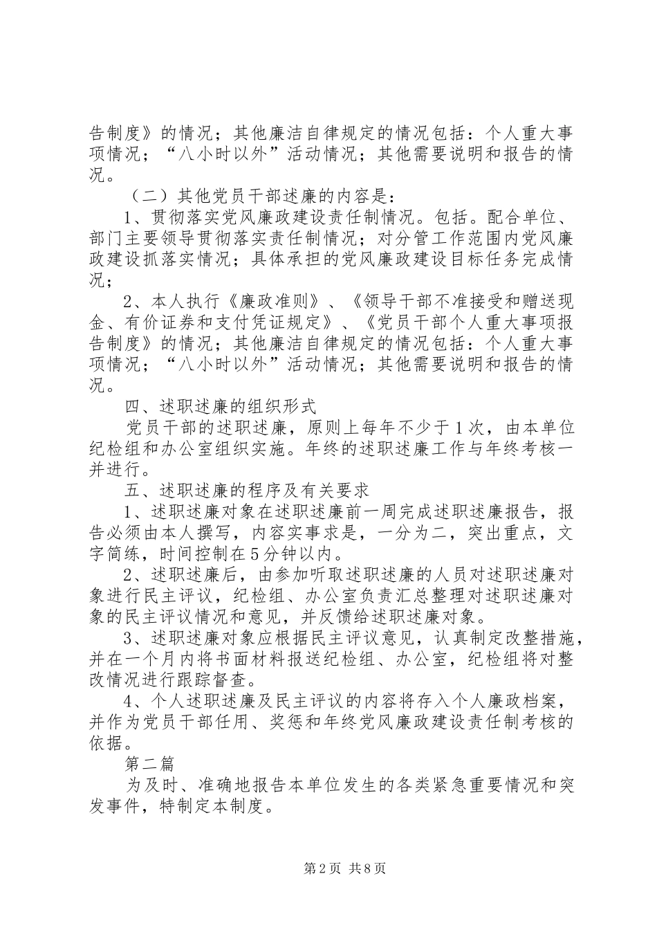 办公室党员干部工作规章制度6篇_第2页