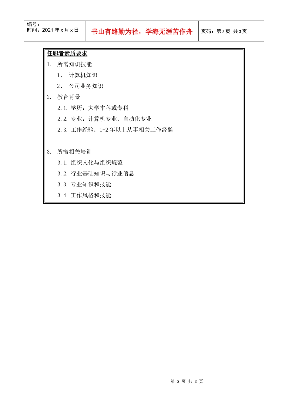网络维护员工岗位说明书_第3页