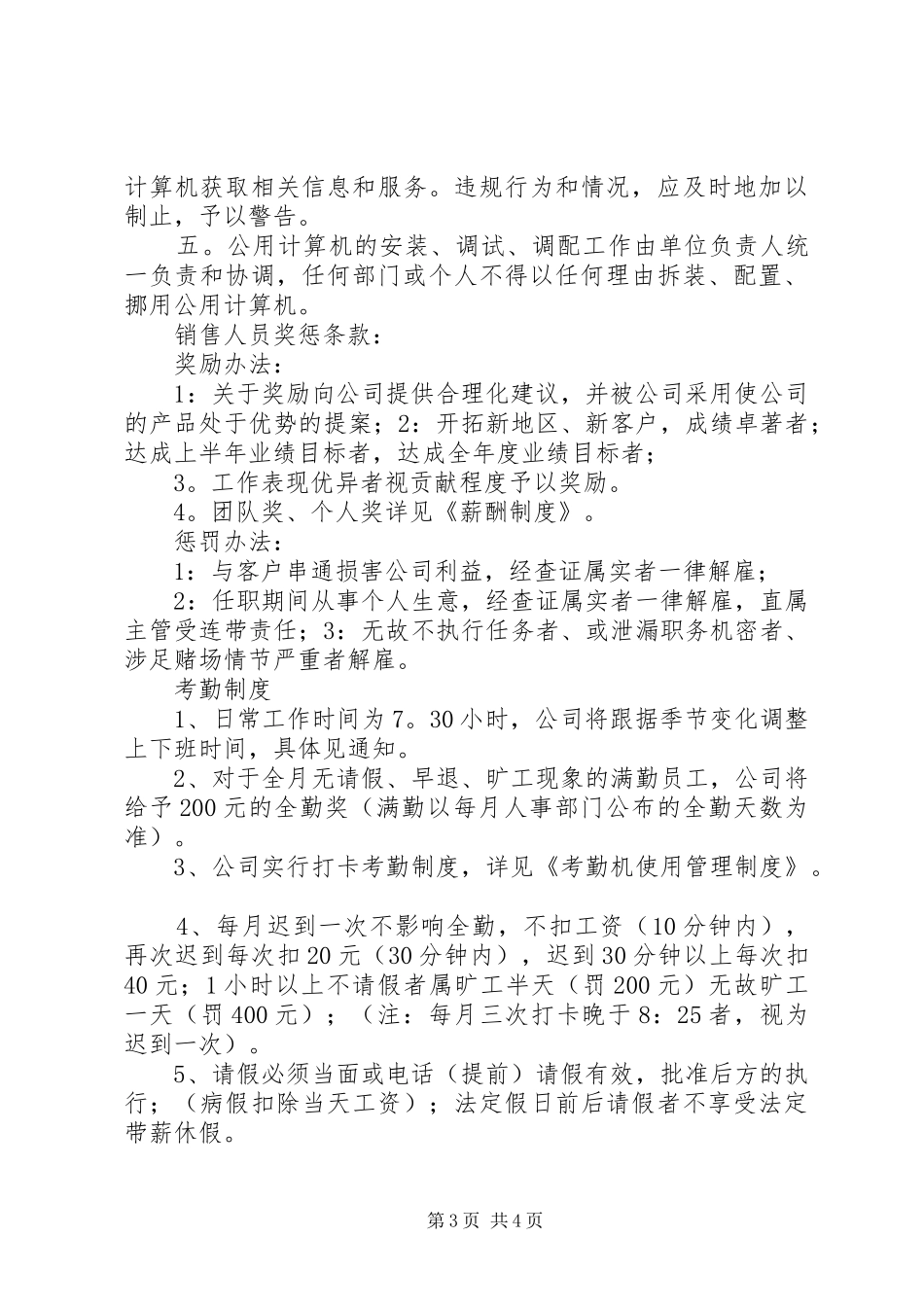 局办公室规章规章制度  (2)_第3页