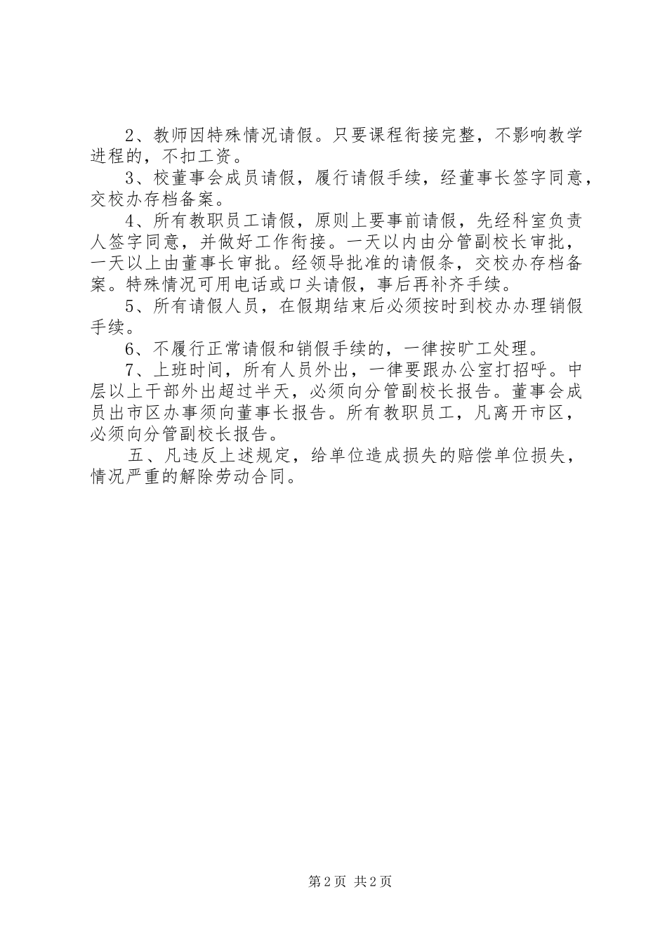 学校考勤管理规章制度_第2页