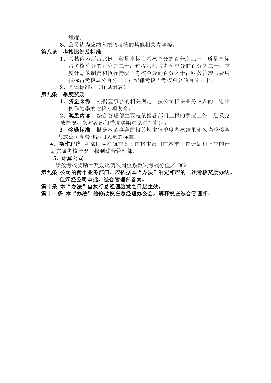 厦门市融泰担保有限公司绩效考核_第2页