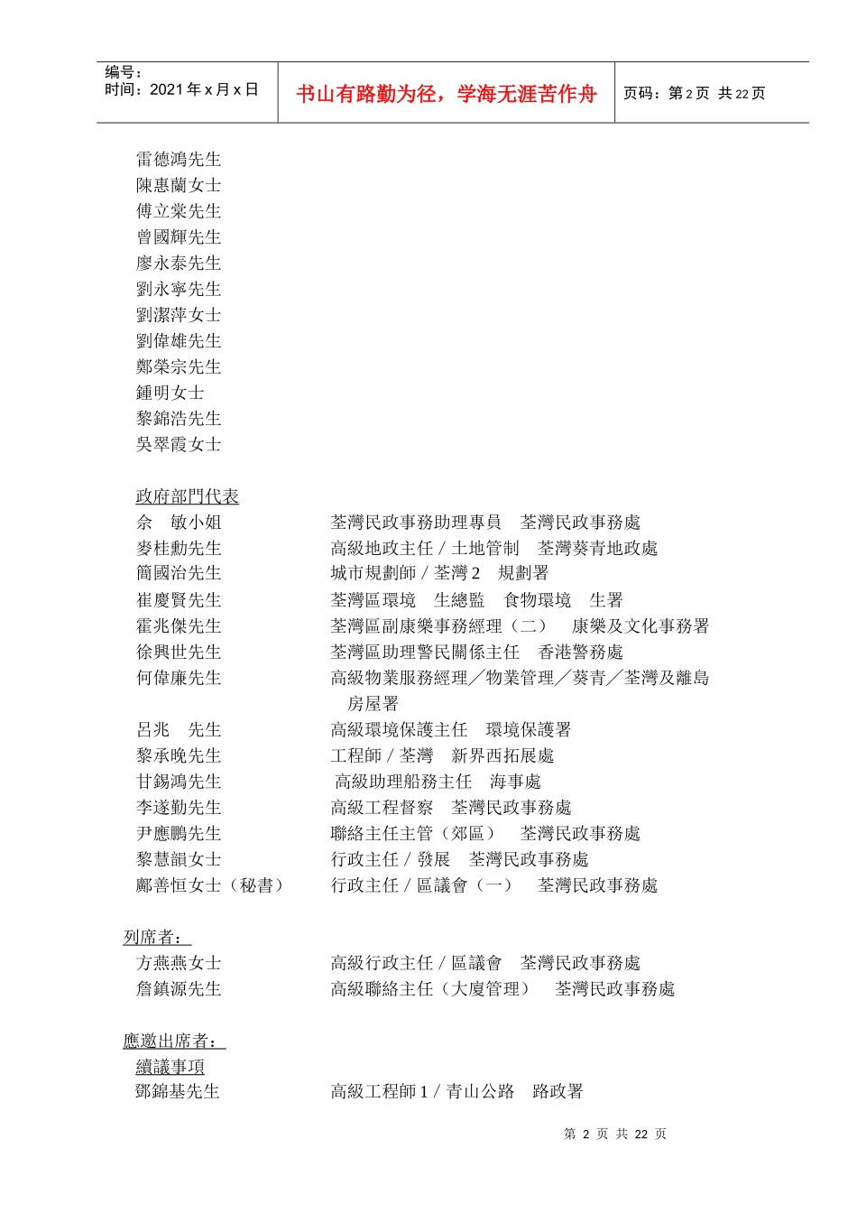 环境及生事务委员会第四次会议记录_第2页