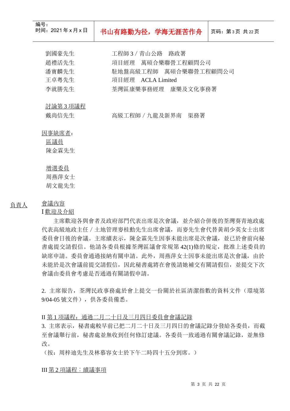 环境及生事务委员会第四次会议记录_第3页