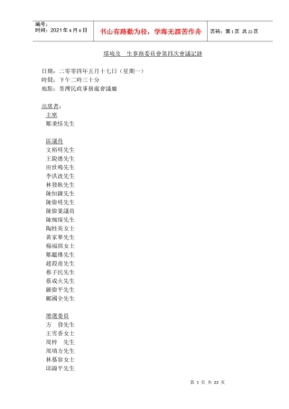 环境及生事务委员会第四次会议记录