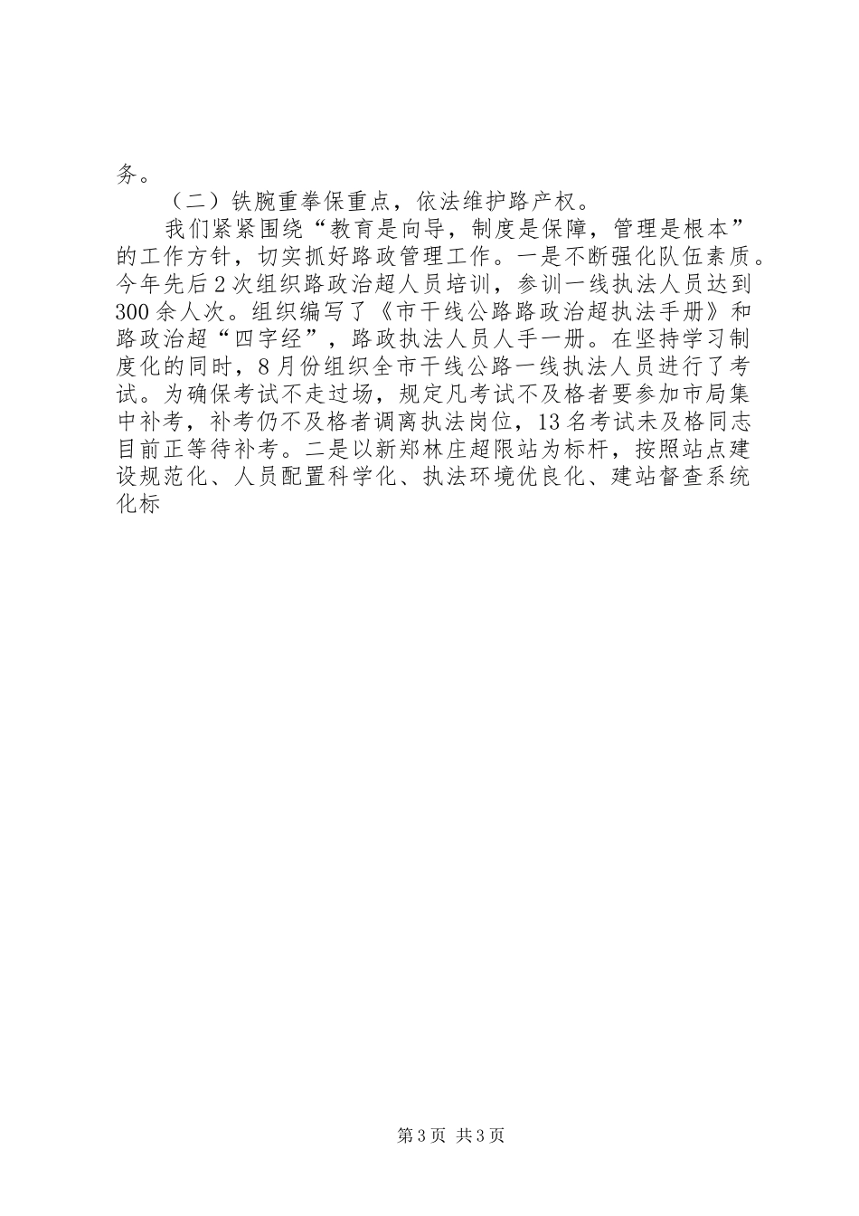 全省干线公路养护管理迎国检预检汇报材料 _第3页