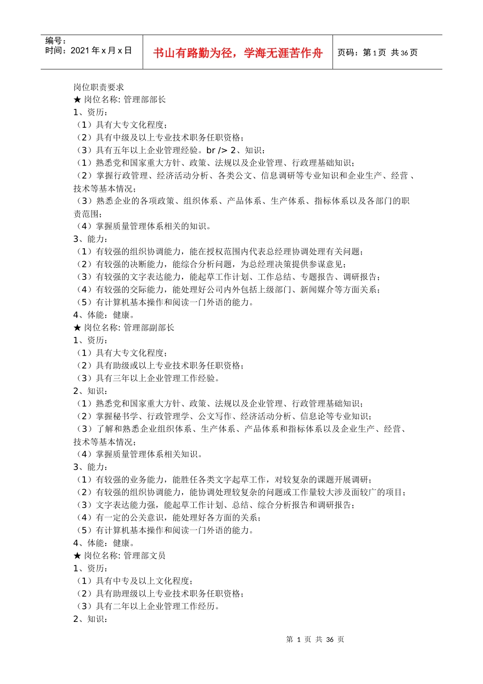 长胜公司岗位职责_第1页
