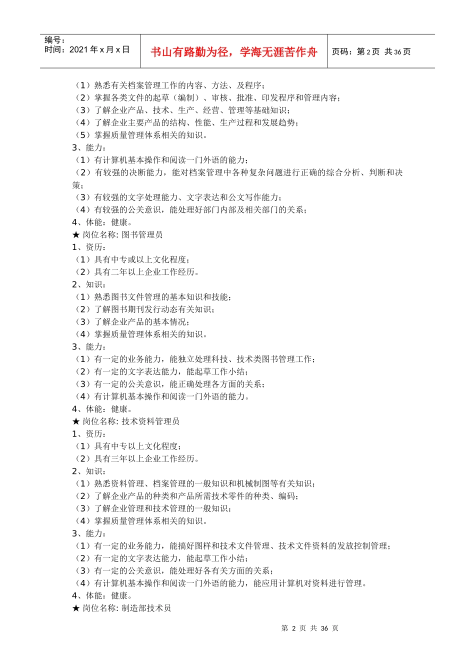 长胜公司岗位职责_第2页