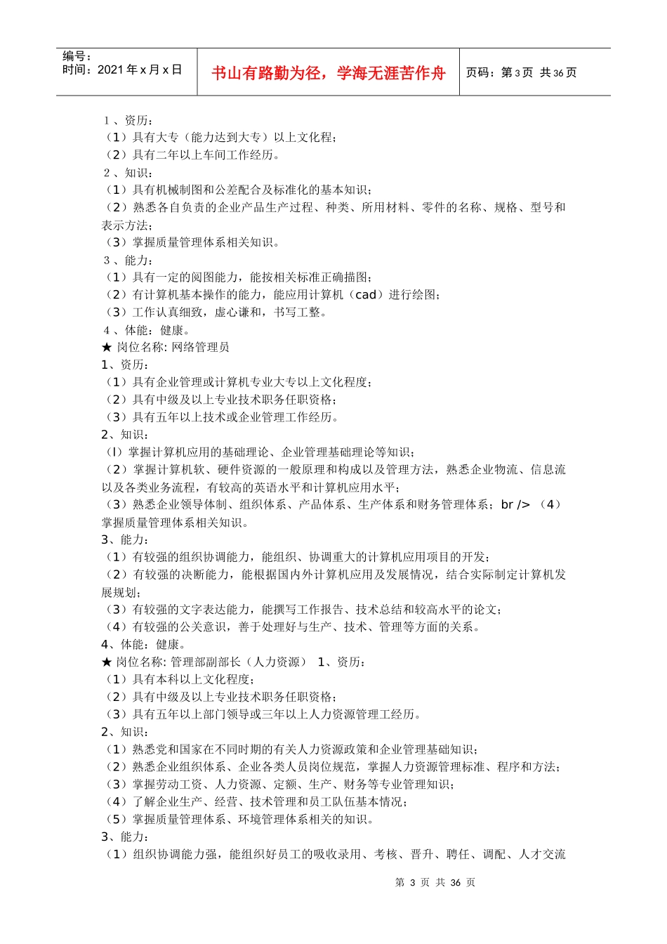 长胜公司岗位职责_第3页