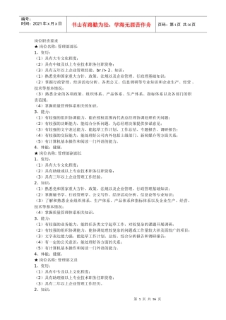 长胜公司岗位职责