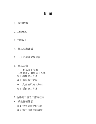 K41610分离立交桥基础下部结构施工方案