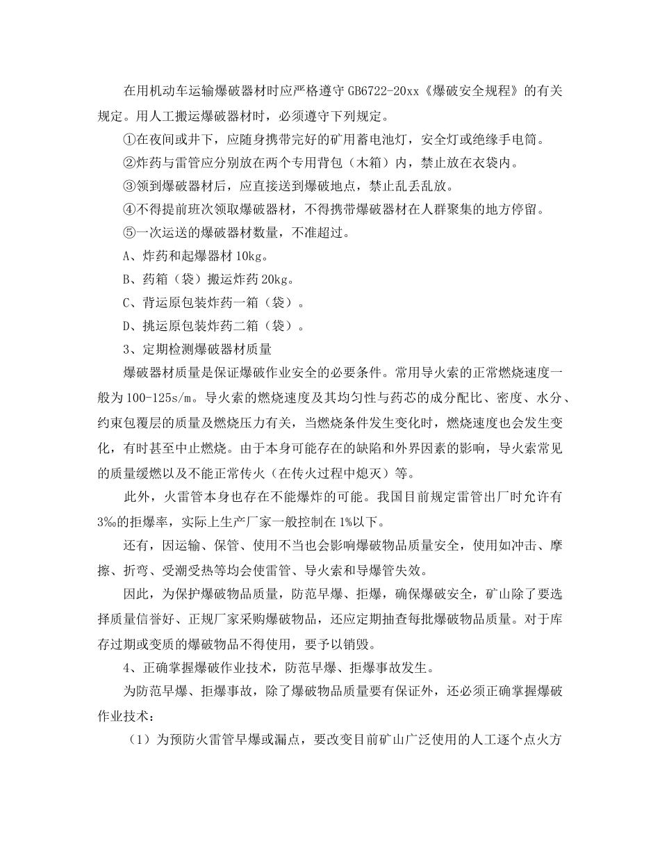 《安全管理》之非煤矿山爆破器材和爆破作业管理 _第2页