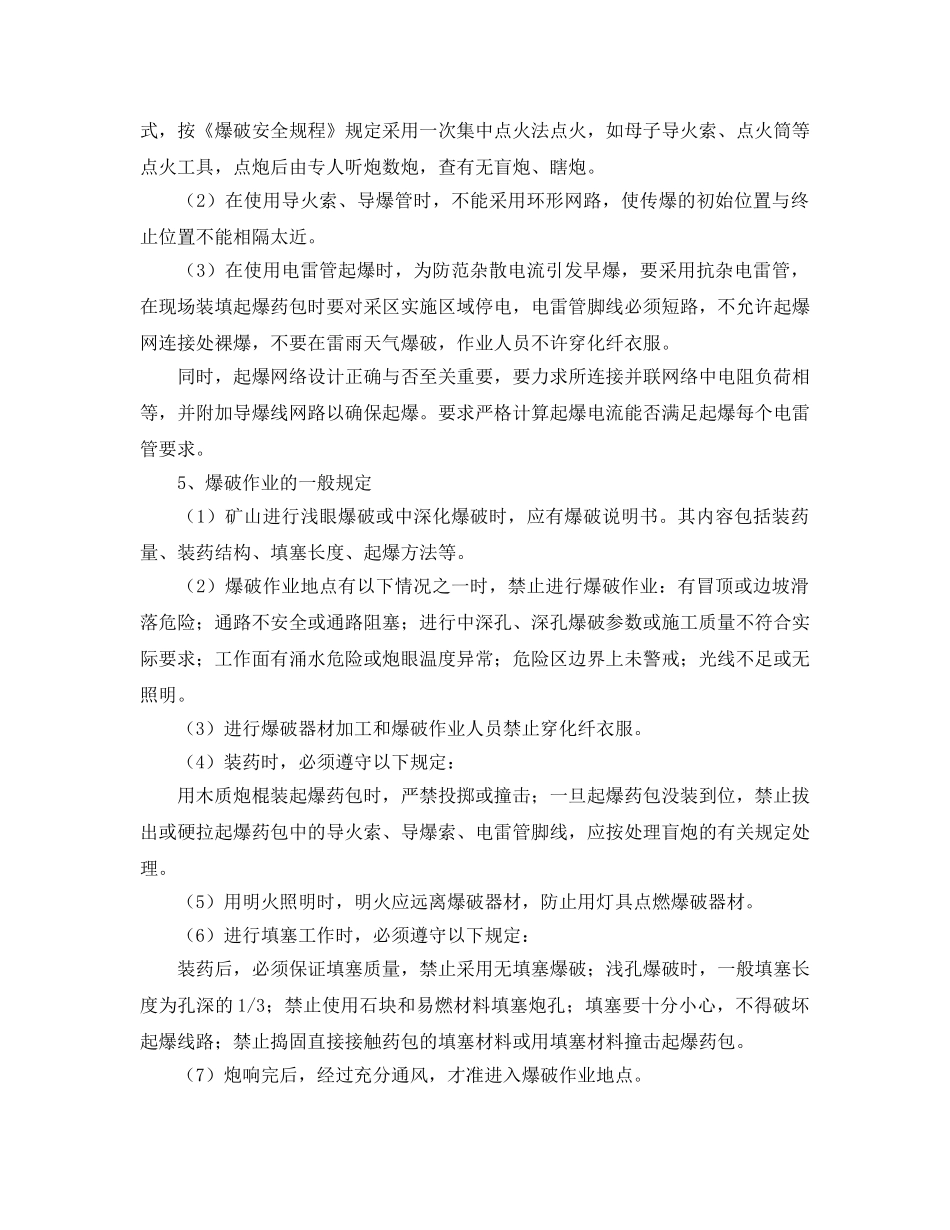 《安全管理》之非煤矿山爆破器材和爆破作业管理 _第3页