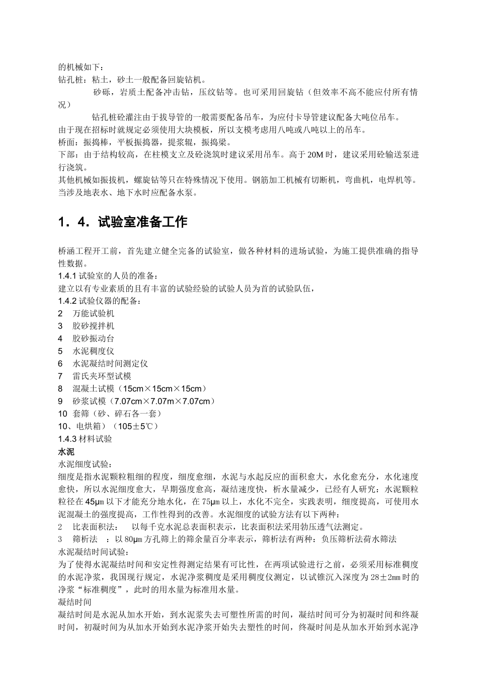 某桥涵工程施工总结_第2页