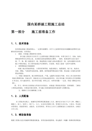 某桥涵工程施工总结