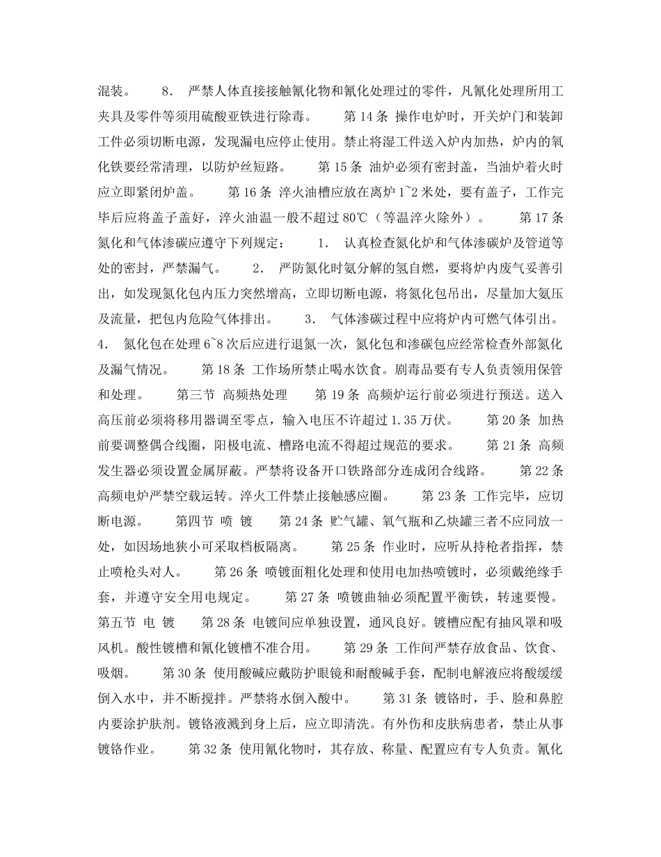 《安全操作规程》之建筑安装工人操作规程 机械施工 机械维修工 _第2页