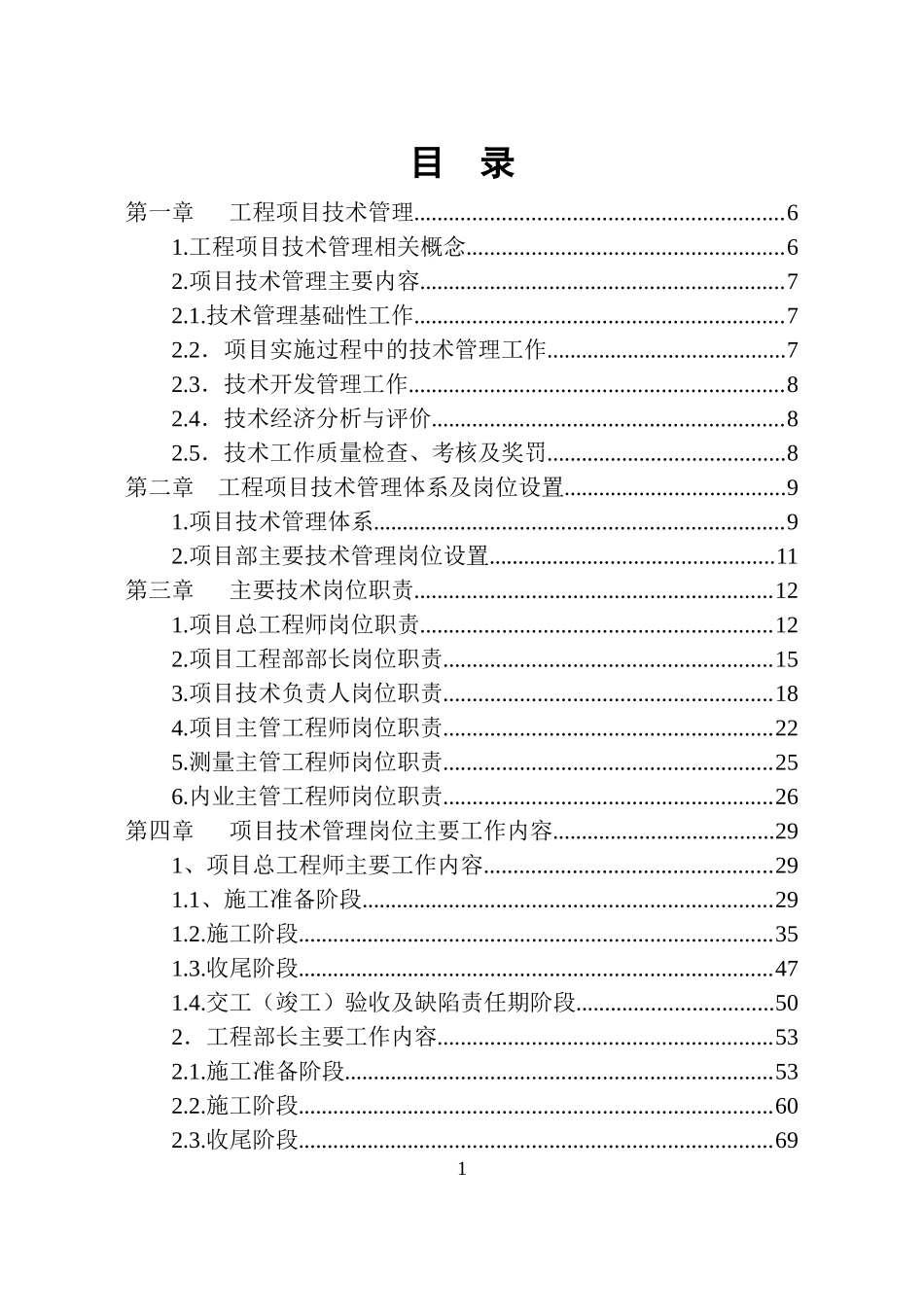 技术人员工作手册_第2页