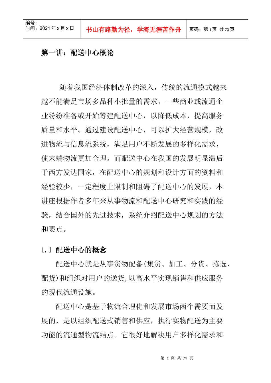 配送中心系统规划_第1页