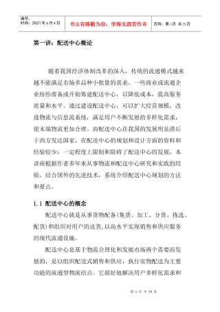 配送中心系统规划