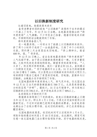 以旧换新规章制度研究