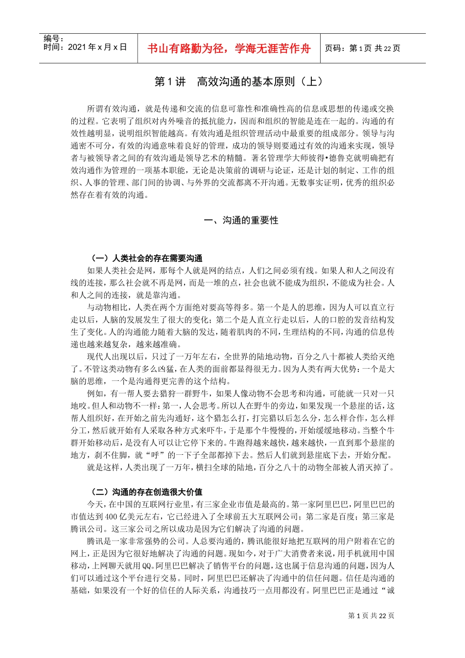 高效沟通的原则与技巧学习范本_第1页