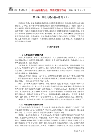 高效沟通的原则与技巧学习范本