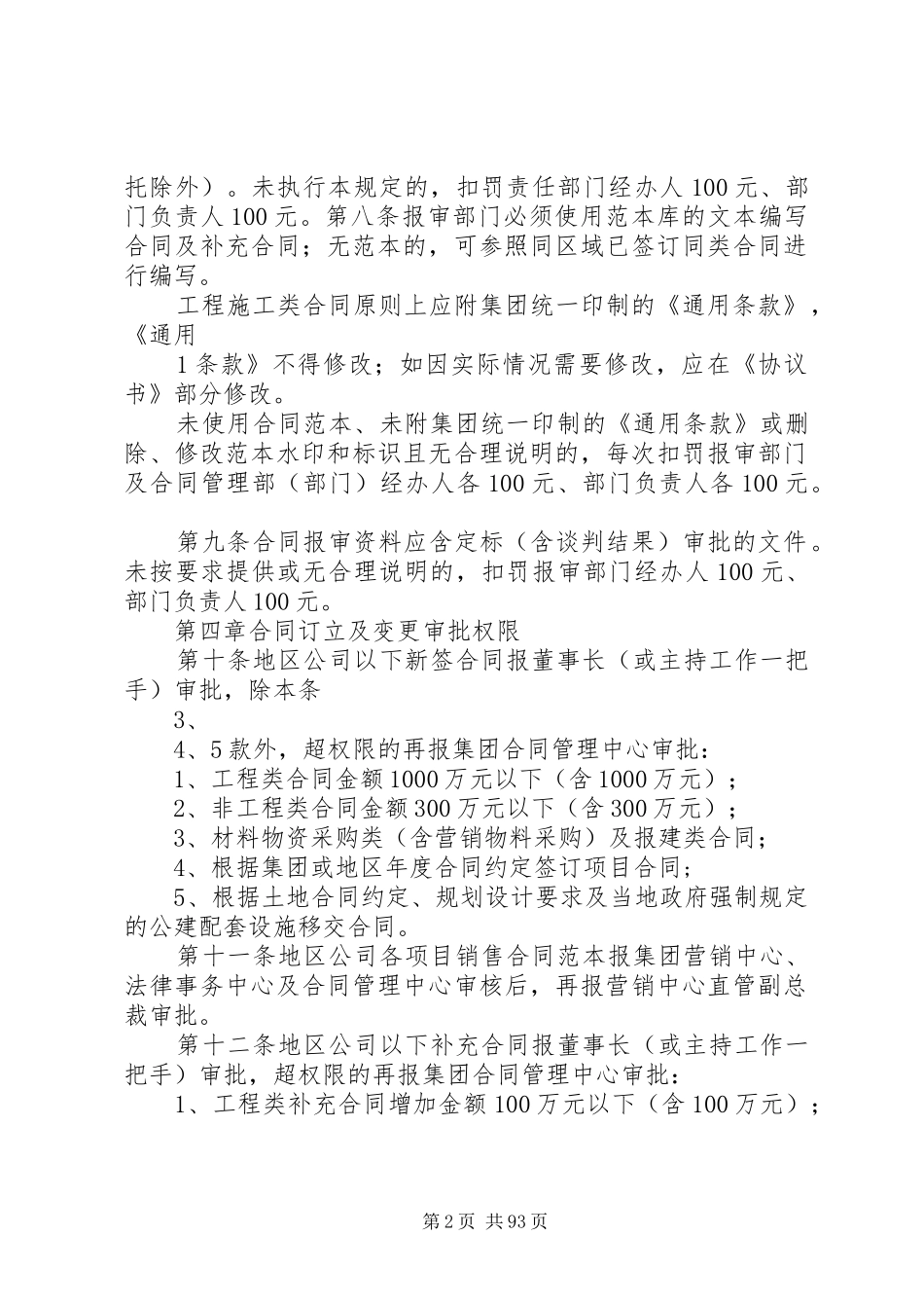 《恒大地产集团合同管理规章制度》(年发文版)_第2页
