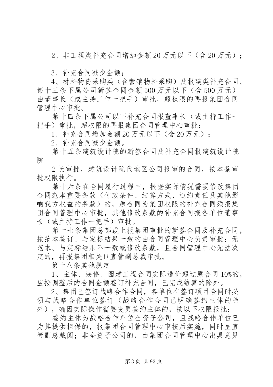《恒大地产集团合同管理规章制度》(年发文版)_第3页
