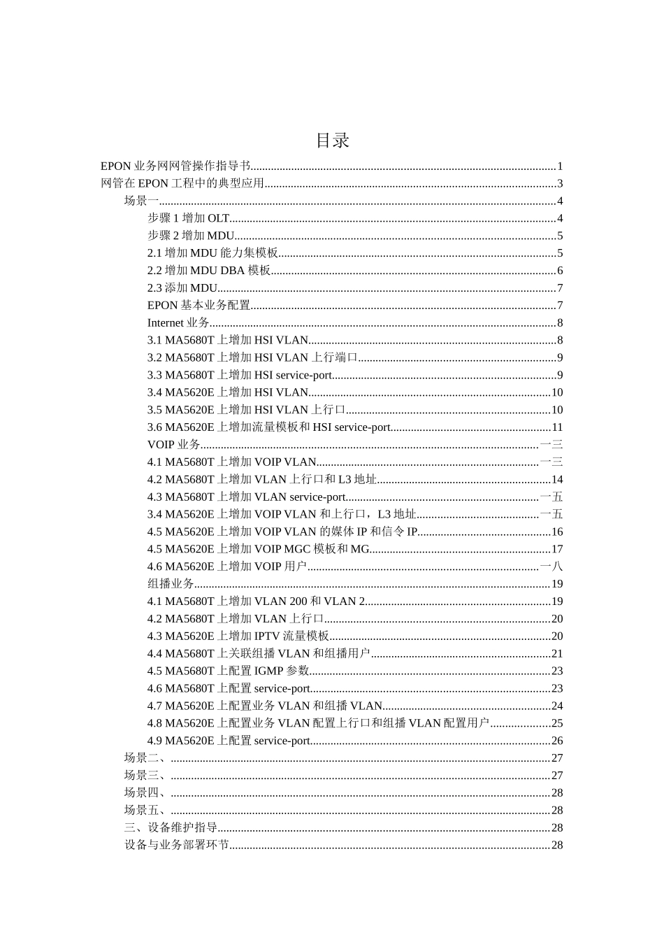 EPON业务管理及操作管理知识指导书_第2页