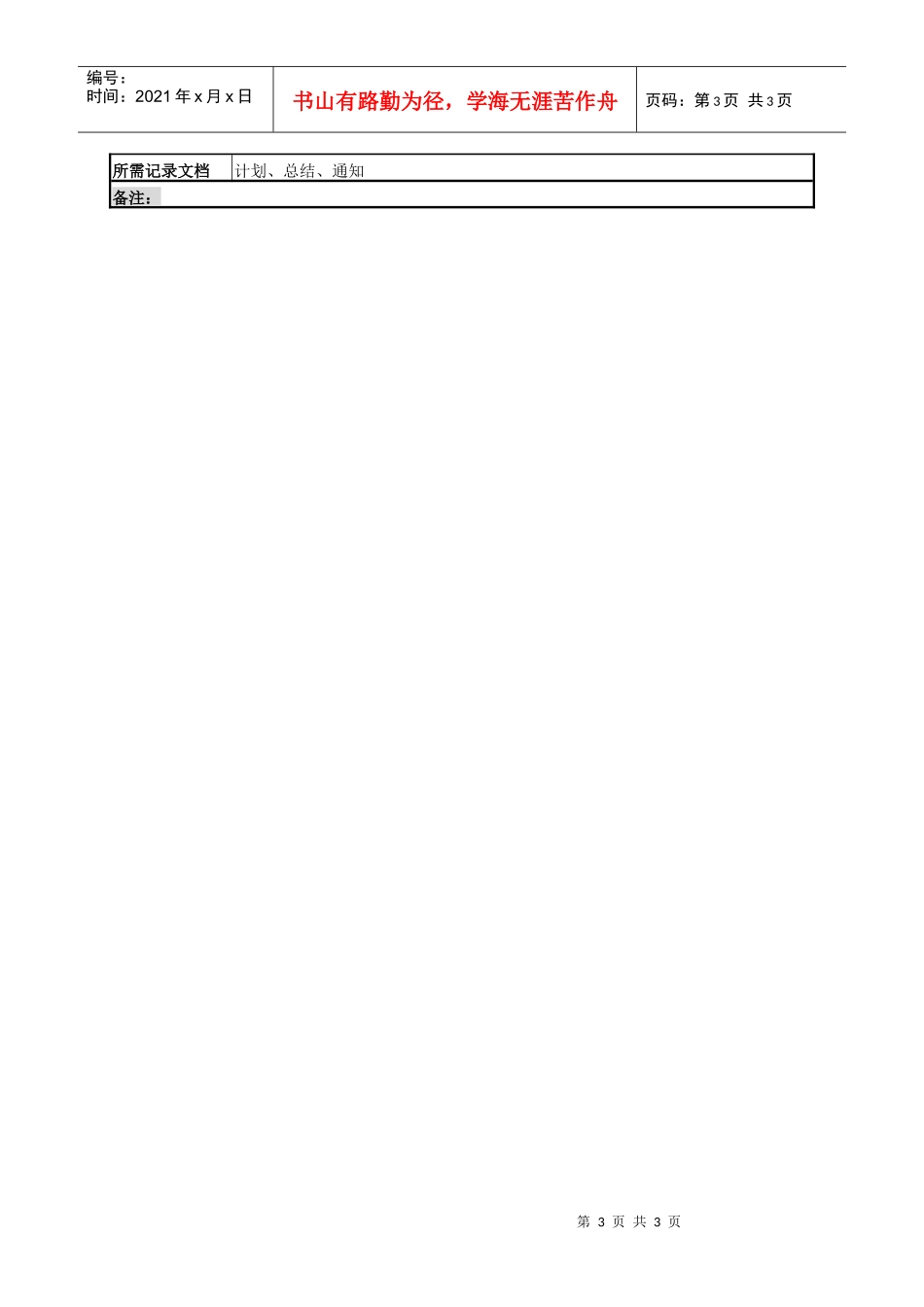 行政办公室副主任岗(1)_第3页