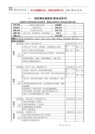 行政办公室副主任岗(1)