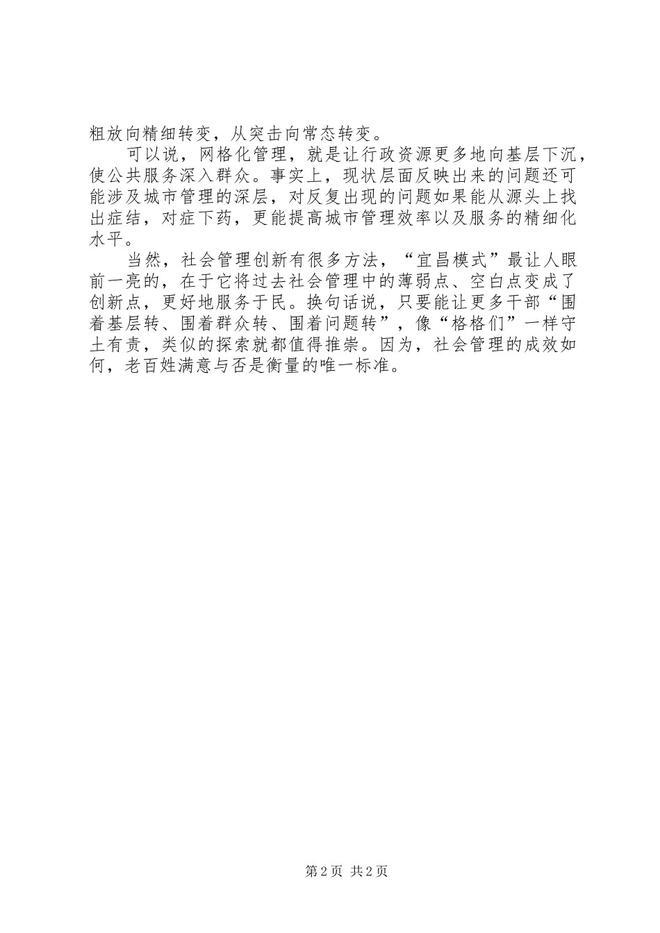 宜昌社会管理网格化考察报告 _第2页