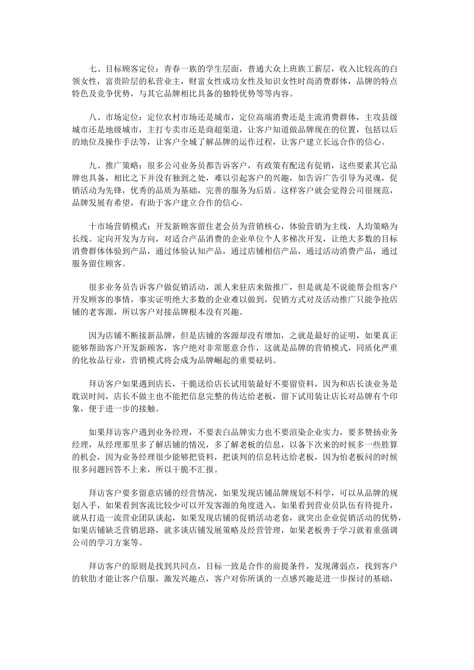 业务员第一次应该与客户谈些什么_第3页