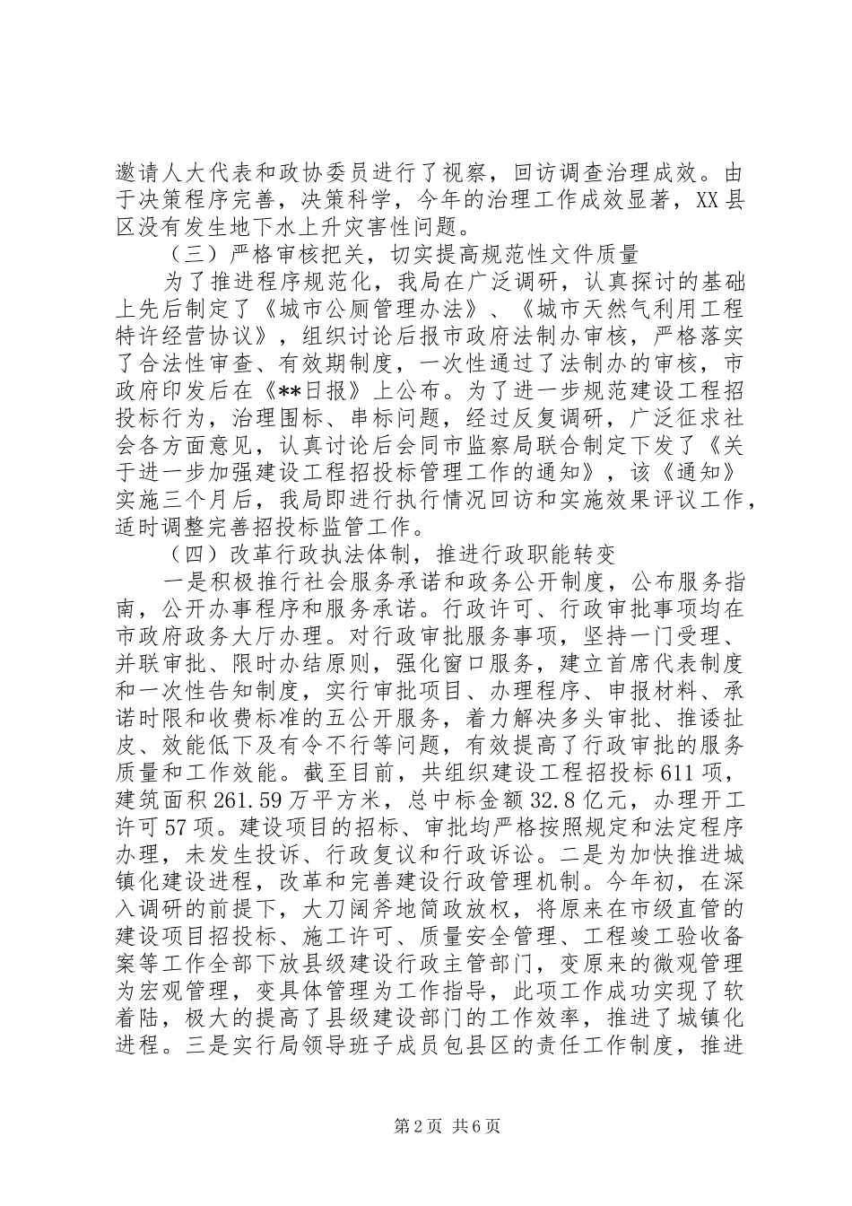 建设局依法行政工作自查报告 _第2页