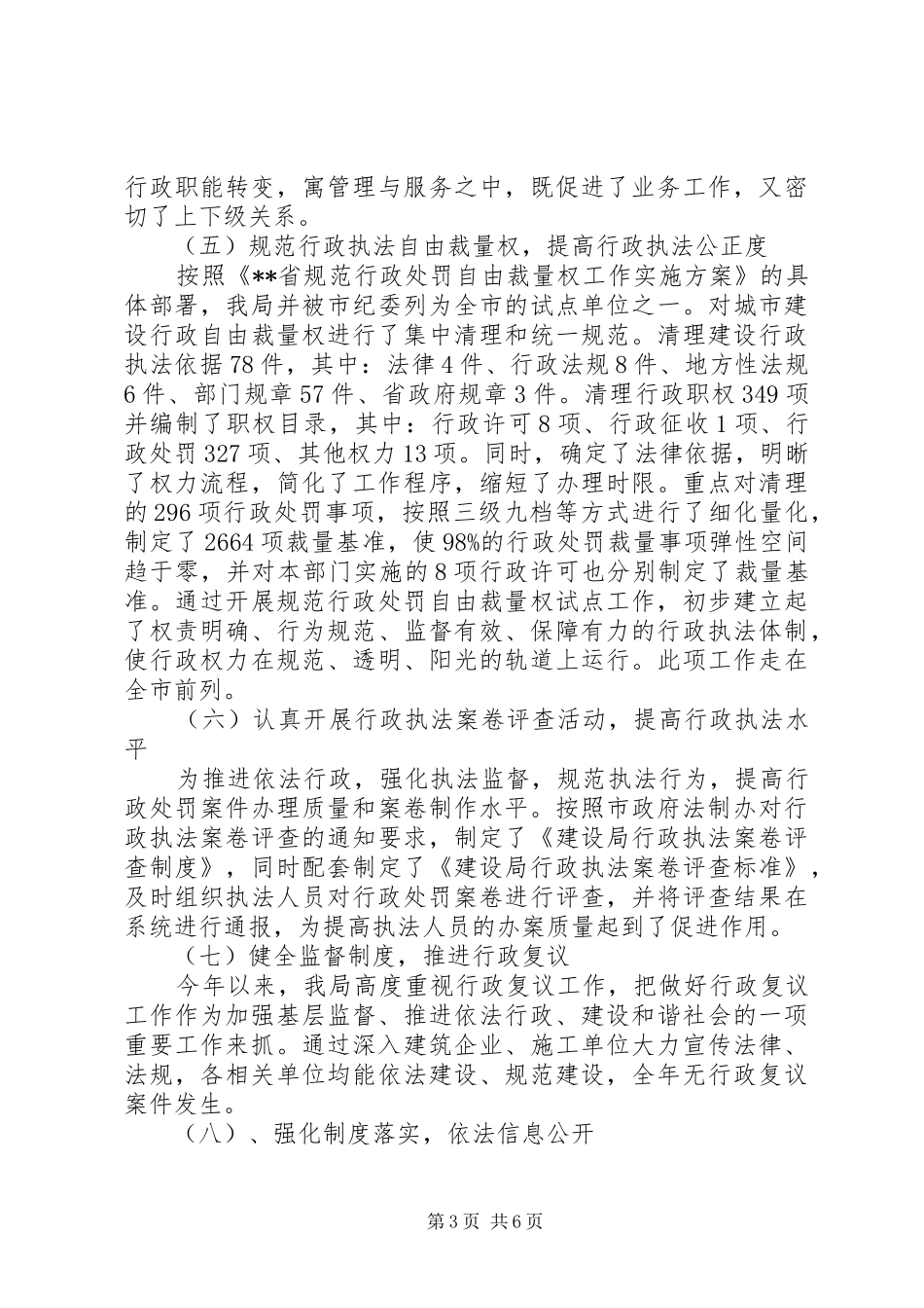 建设局依法行政工作自查报告 _第3页