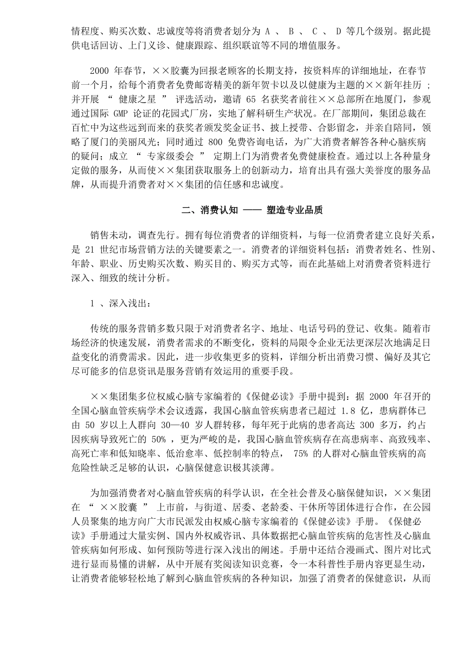 如何用实战实效提升营销服务品质(6)(1)_第2页