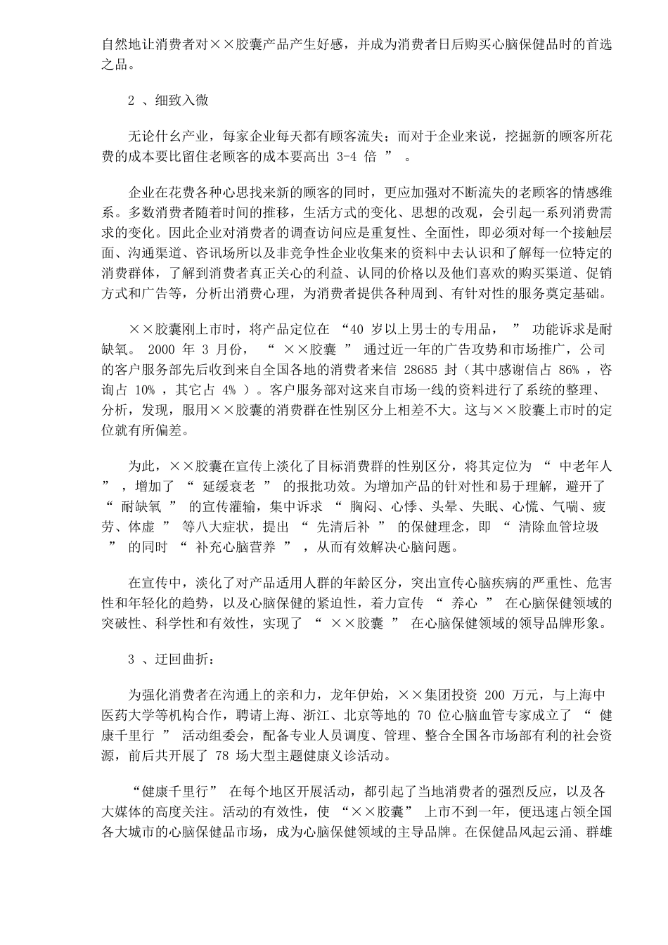 如何用实战实效提升营销服务品质(6)(1)_第3页