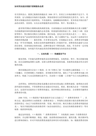 如何用实战实效提升营销服务品质(6)(1)