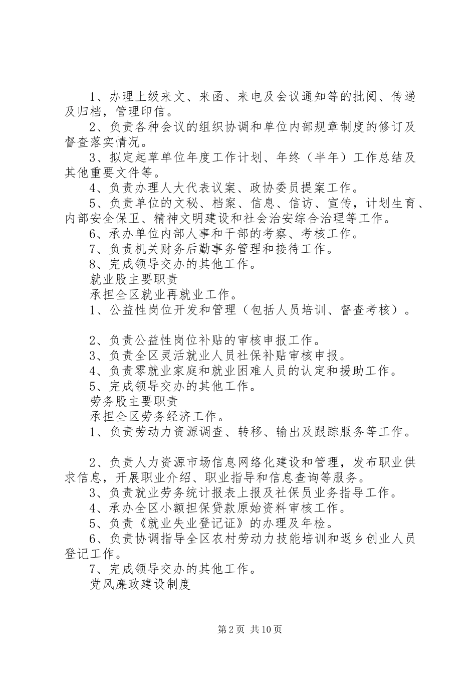 就业服务机关管理规章制度汇编 _第2页