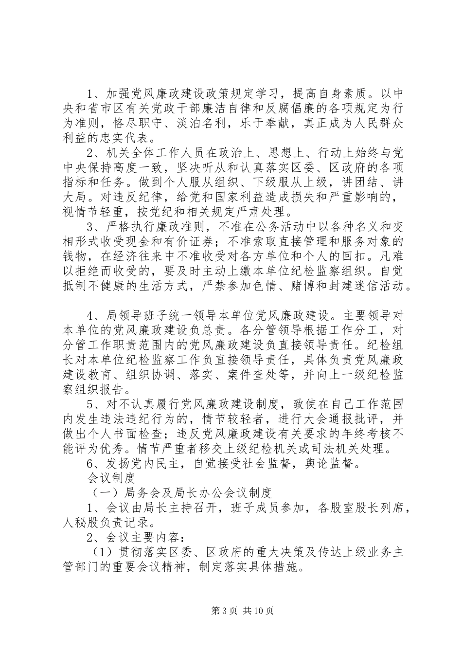 就业服务机关管理规章制度汇编 _第3页