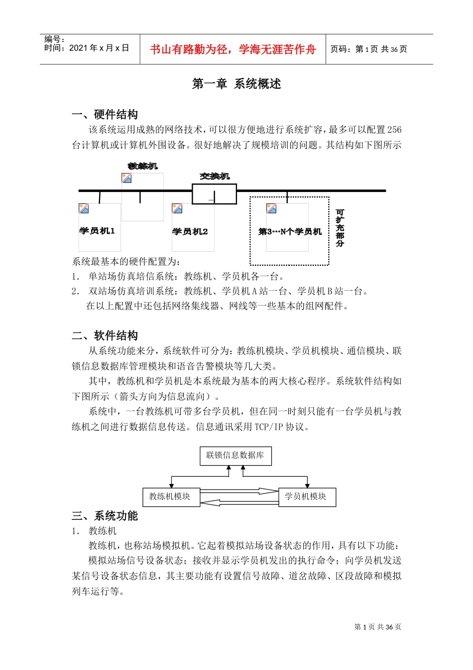 计算机联锁仿真培训系统说明书_第2页