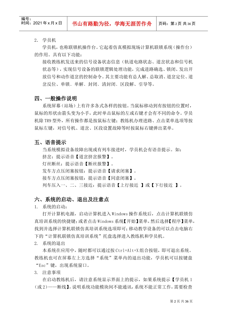 计算机联锁仿真培训系统说明书_第3页