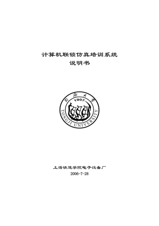 计算机联锁仿真培训系统说明书